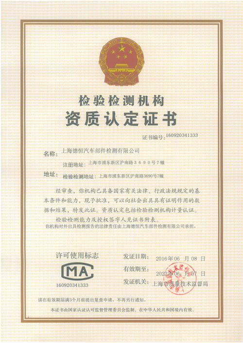 CMA(計量認證）認定證書