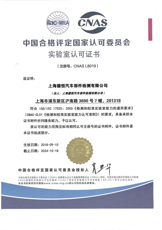 CNAS認可證書_中文