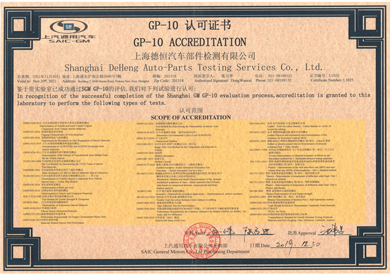 GP-10 認可證書